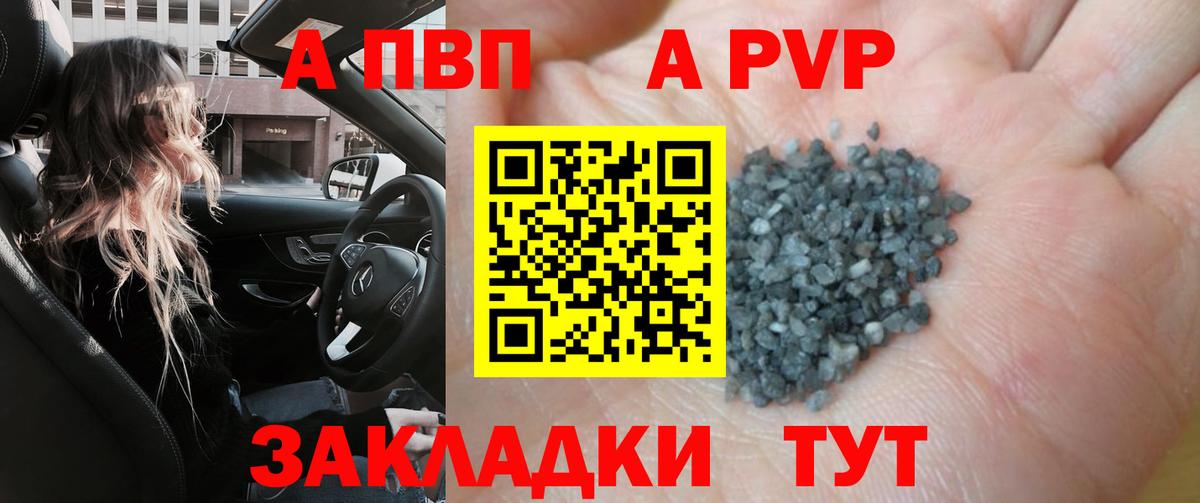 Alpha PVP крисы CK  А ПВП  Туапсе  купить   Вход с VPN 