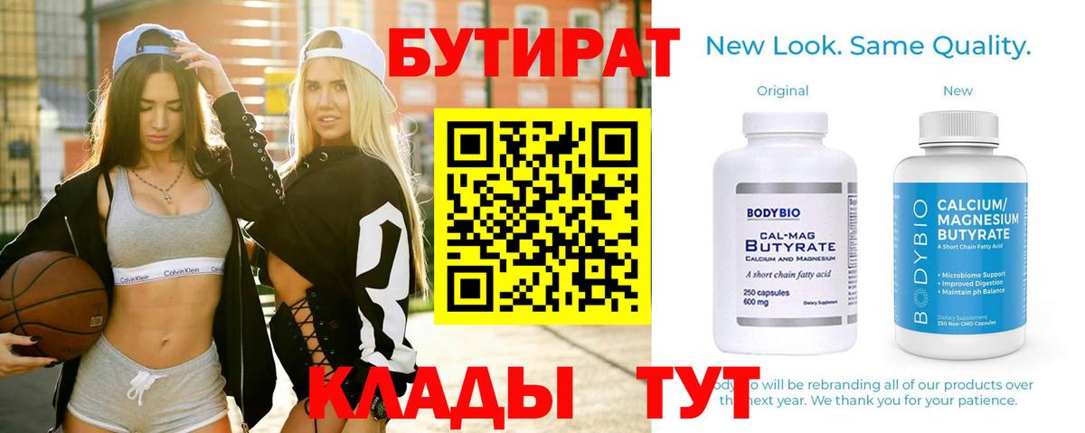 БУТИРАТ BDO 33% Туапсе