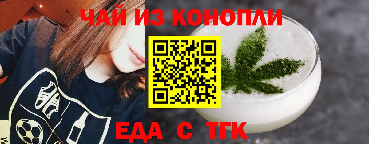 Cannafood марихуана  Вход с VPN  Туапсе 
