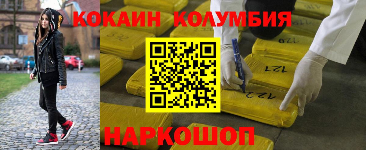 Туапсе  COCAIN Колумбийский  Вход с VPN 