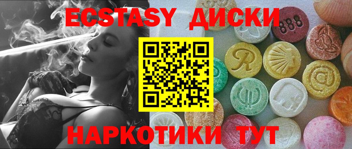 ЭКСТАЗИ 280мг Туапсе