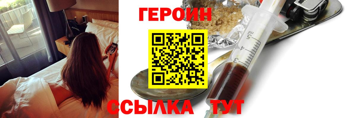 Туапсе  Героин Heroin  Вход с VPN 