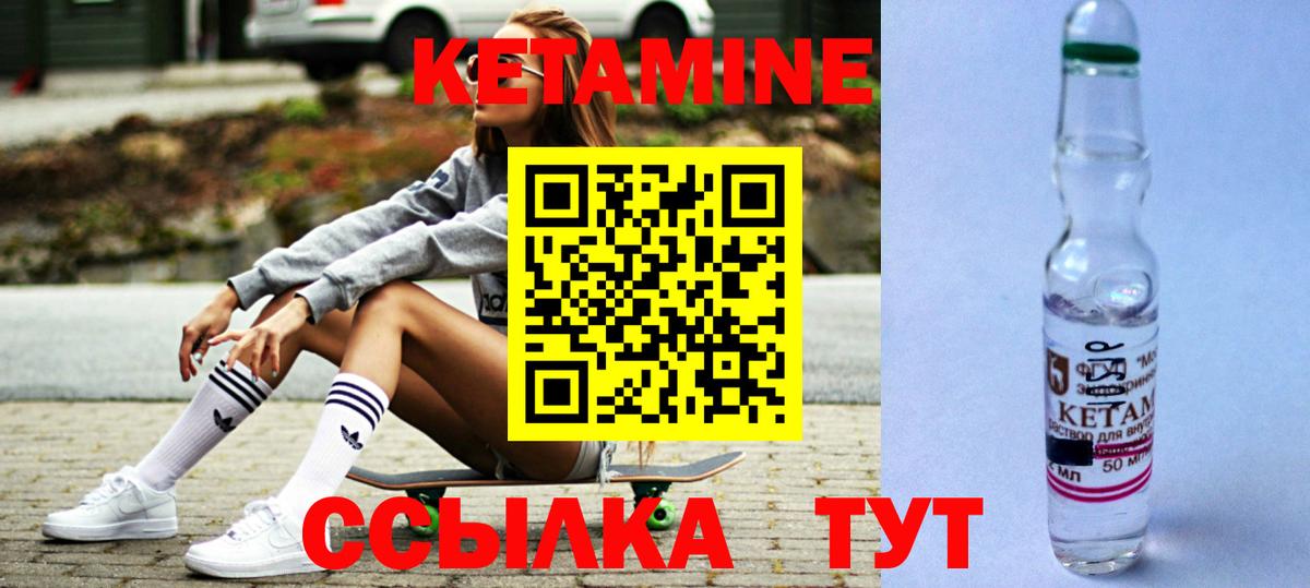 КЕТАМИН VHQ Туапсе