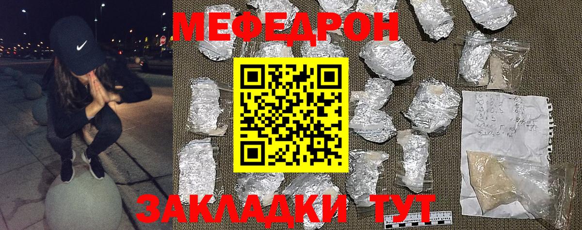 Мефедрон  Вход с VPN  Мефедрон кристаллы  Туапсе  МЕФ кристаллы 