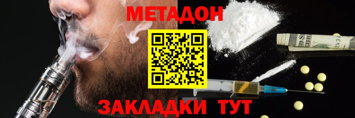 МЕТАДОН белоснежный  Вход с VPN  Туапсе 