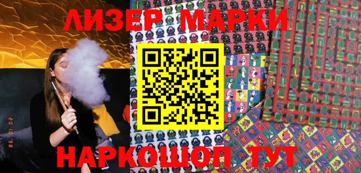 Марки 25I-NBOMe 1500мкг  Вход с VPN  Марки 25I-NBOMe 1500мкг  Туапсе 