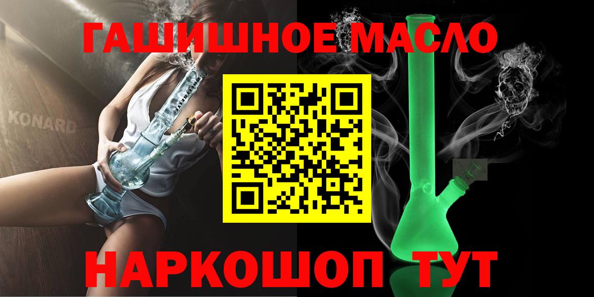 где купить наркоту  Дистиллят ТГК гашишное масло  Вход с VPN  Туапсе  ТГК гашишное масло 