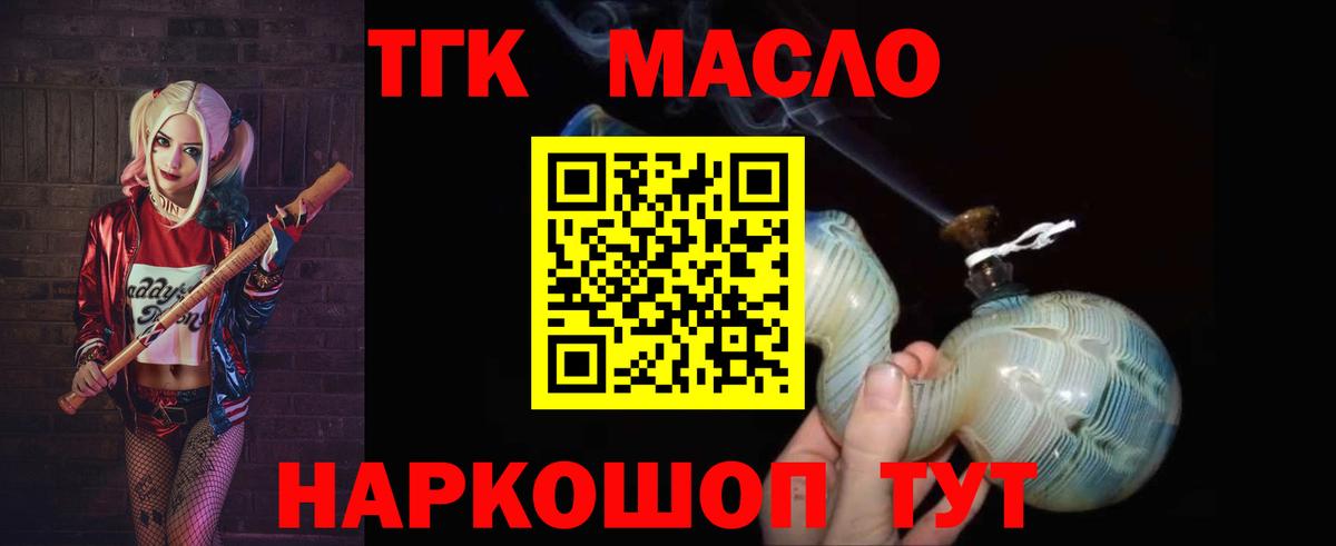 Дистиллят ТГК вейп с тгк Туапсе